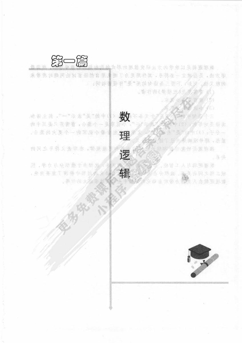 离散数学（第二版）