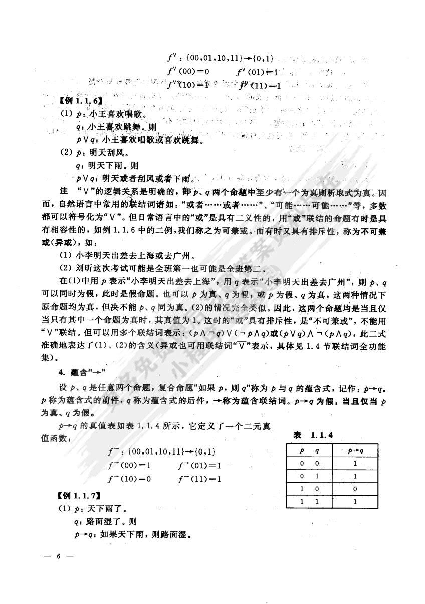 离散数学（第二版）