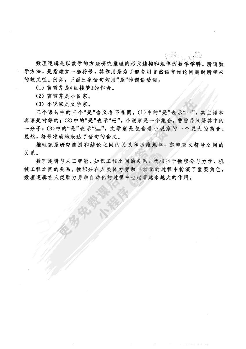 离散数学（第二版）
