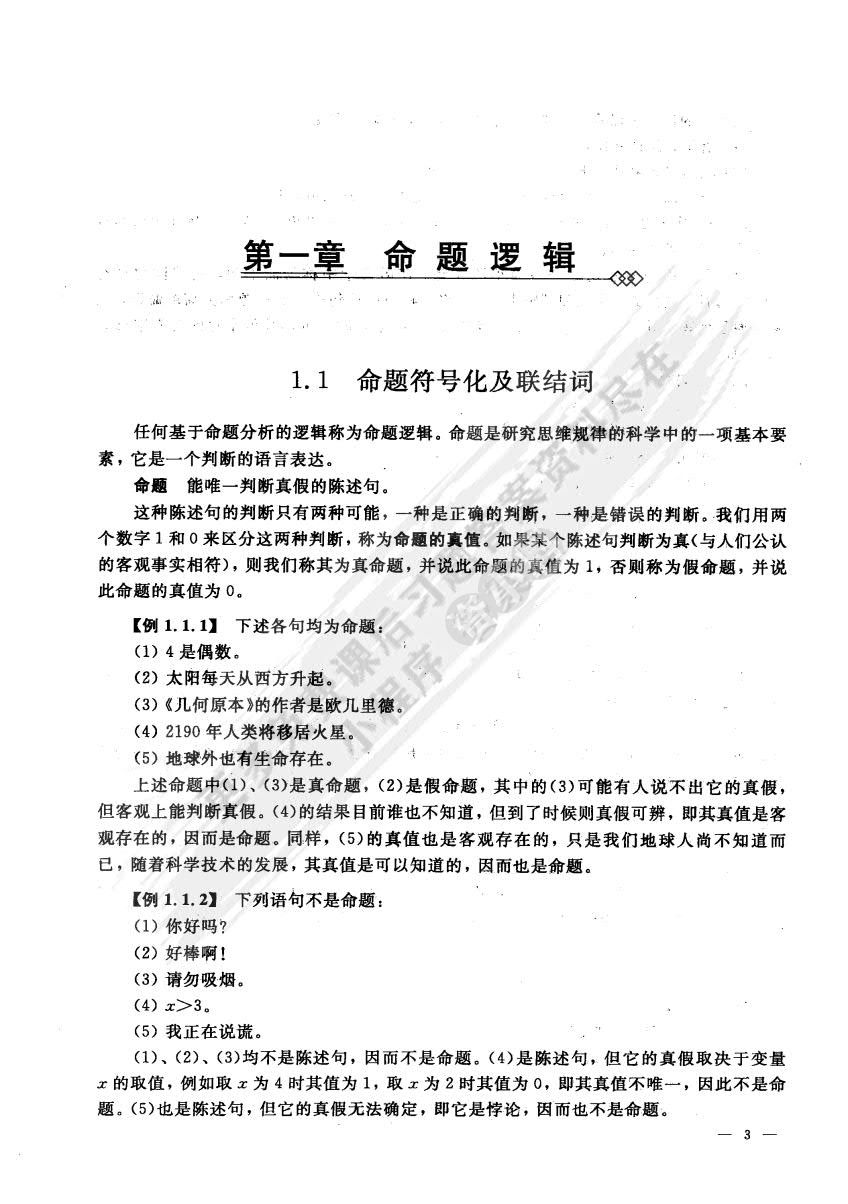 离散数学（第二版）