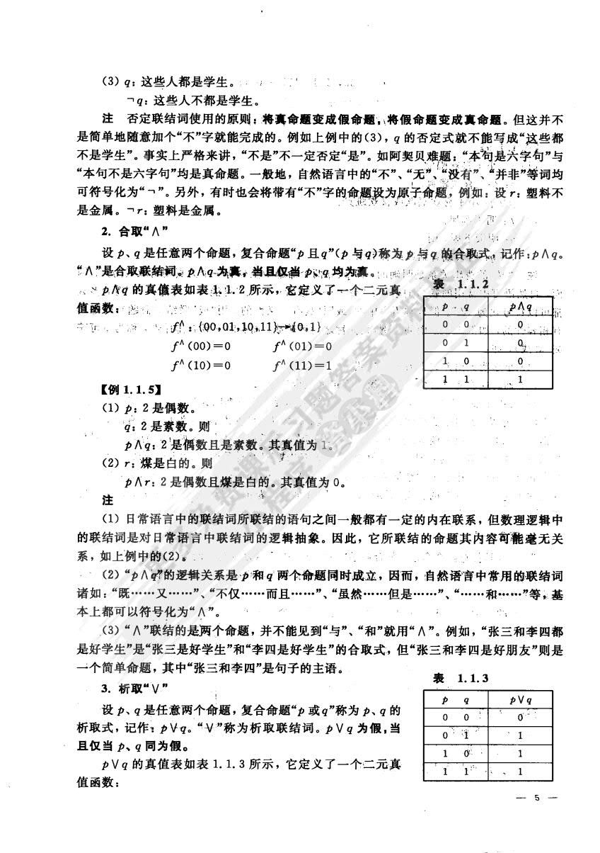 离散数学（第二版）