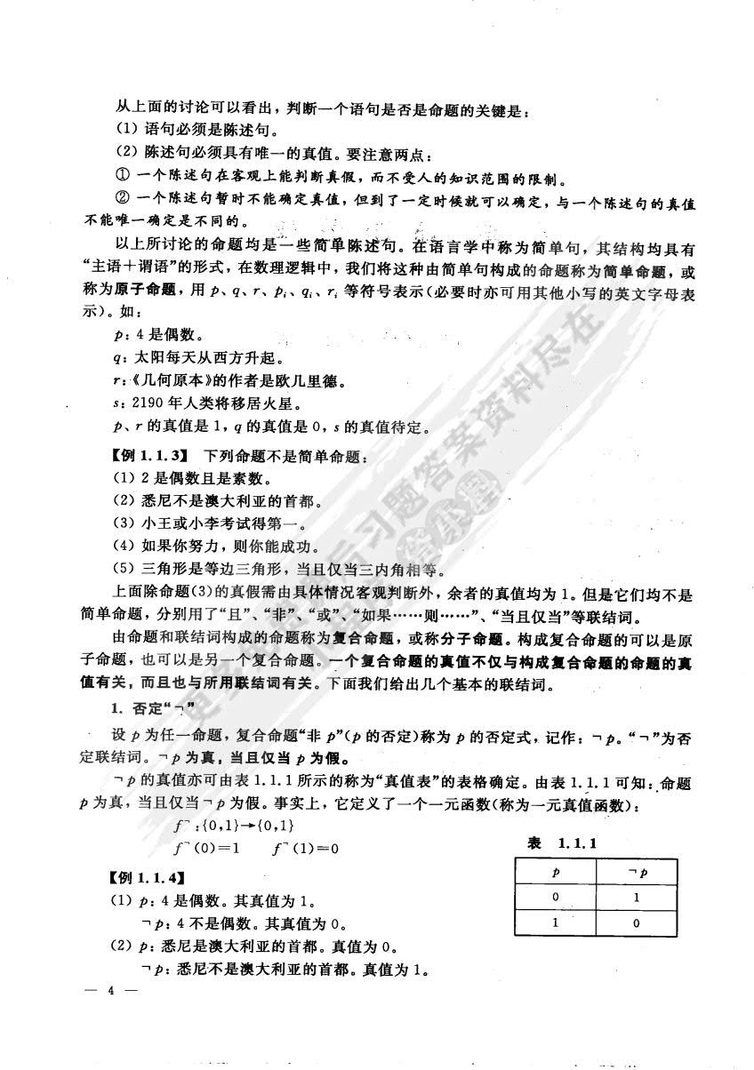 离散数学（第二版）