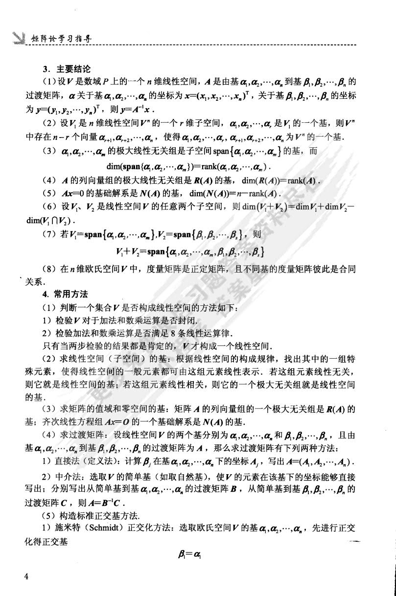 矩阵理论及其应用 