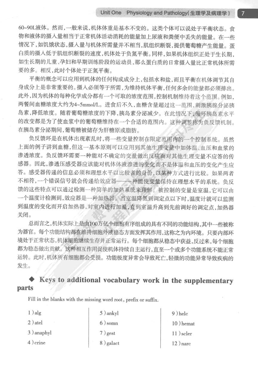  药学英语（上册）(第5版）