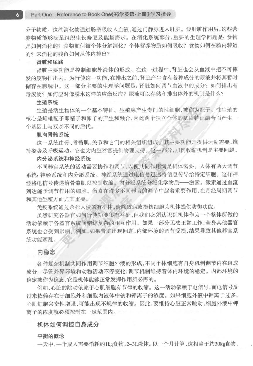  药学英语（上册）(第5版）