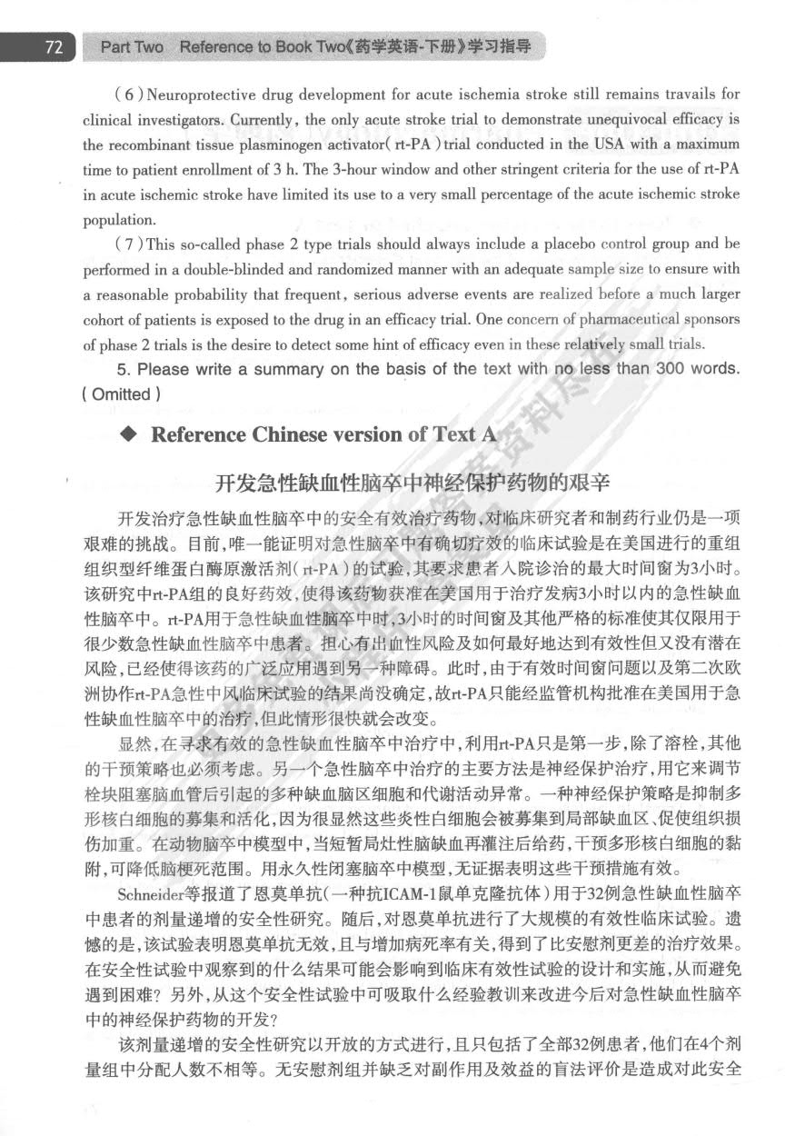 药学英语（下册）(第5版)