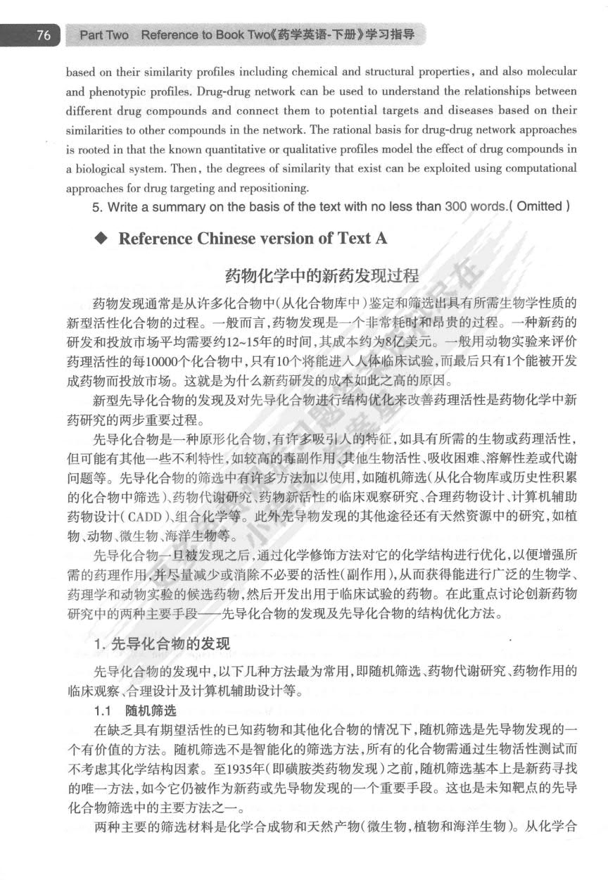 药学英语（下册）(第5版)