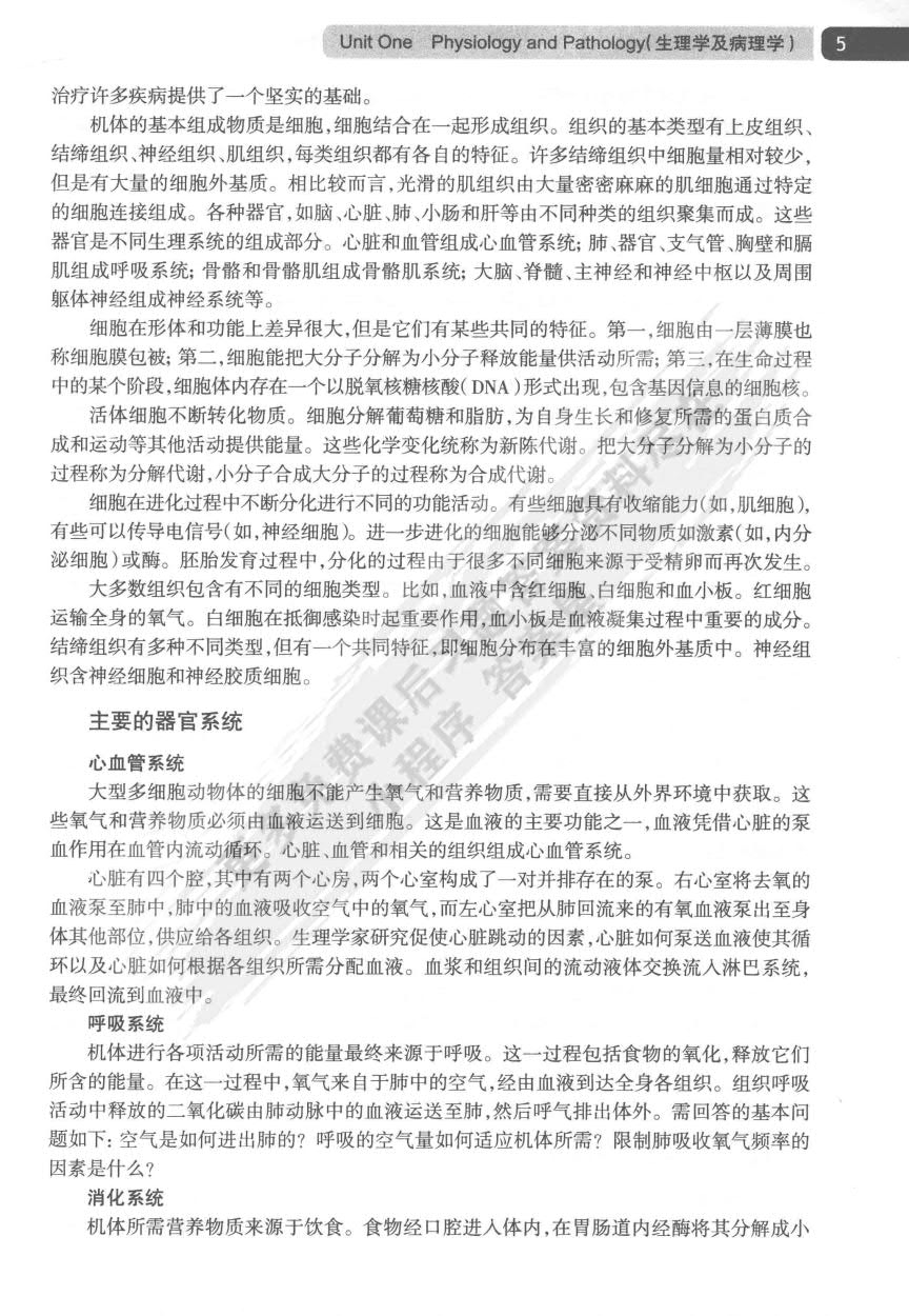  药学英语（上册）(第5版）