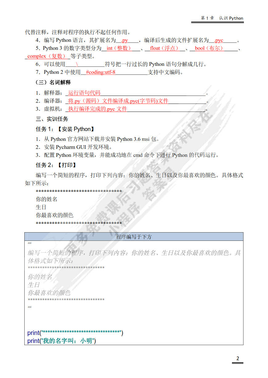  Python语言及其应用