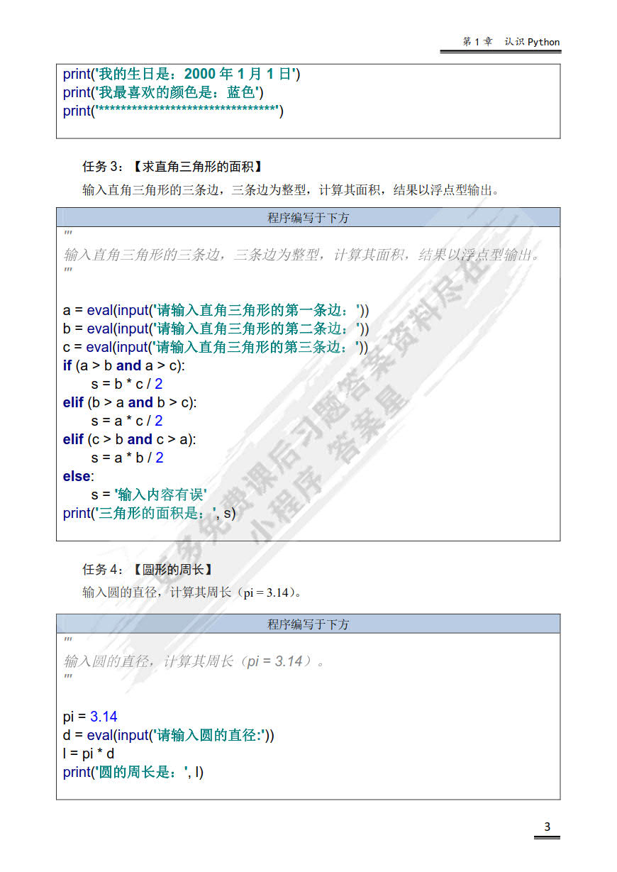  Python语言及其应用