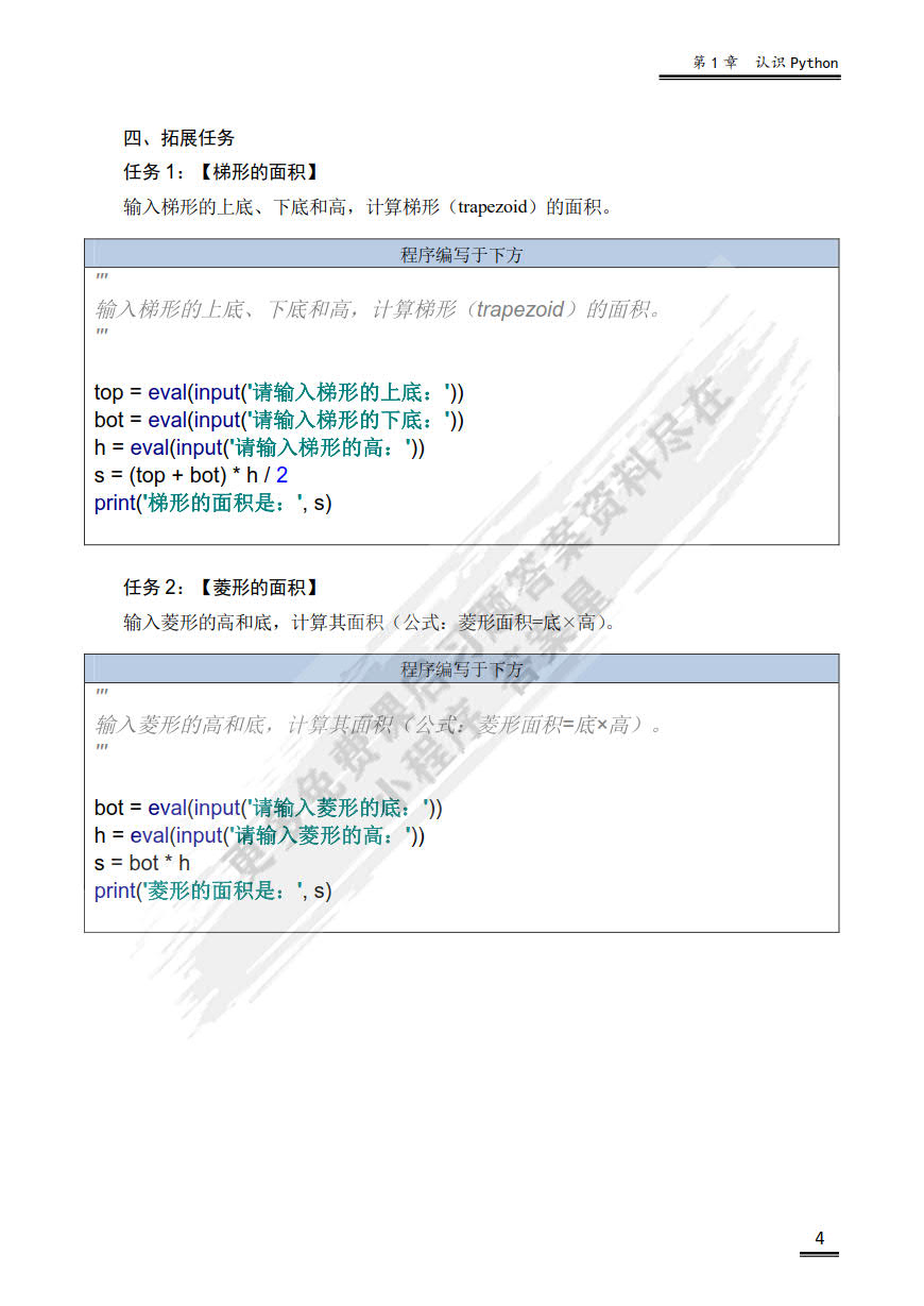  Python语言及其应用