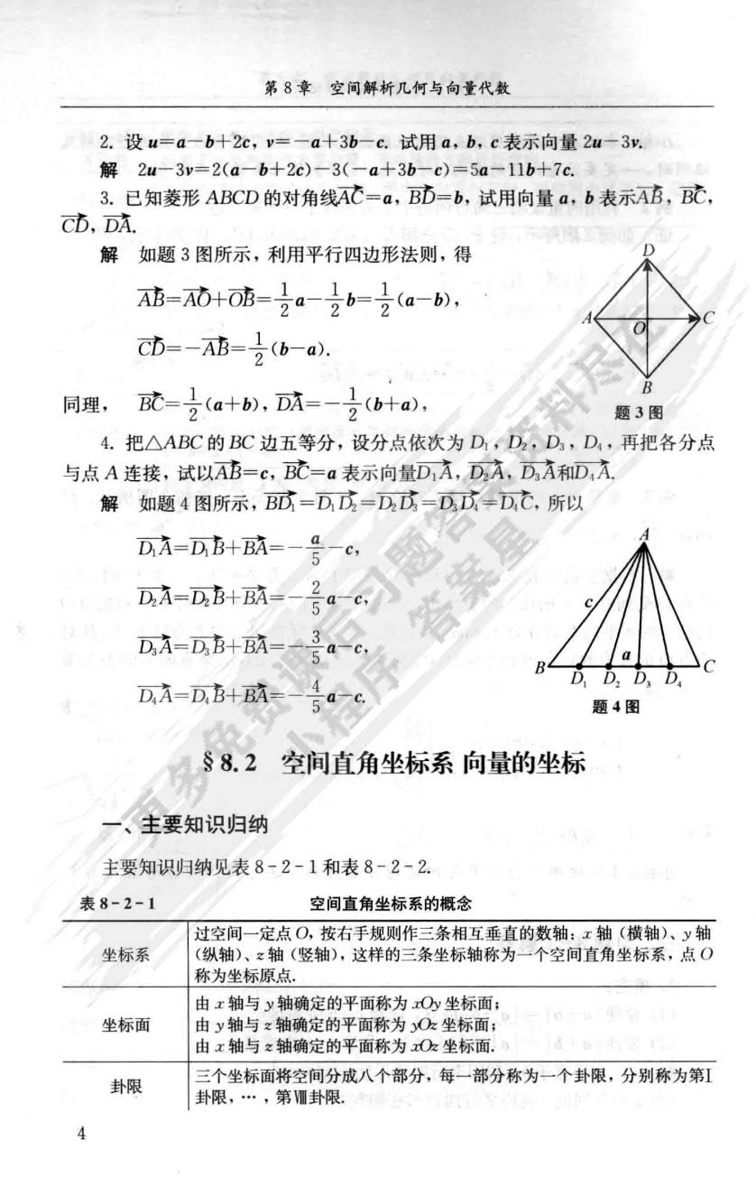 高等数学(理工类 简明版 第五版)(下册)