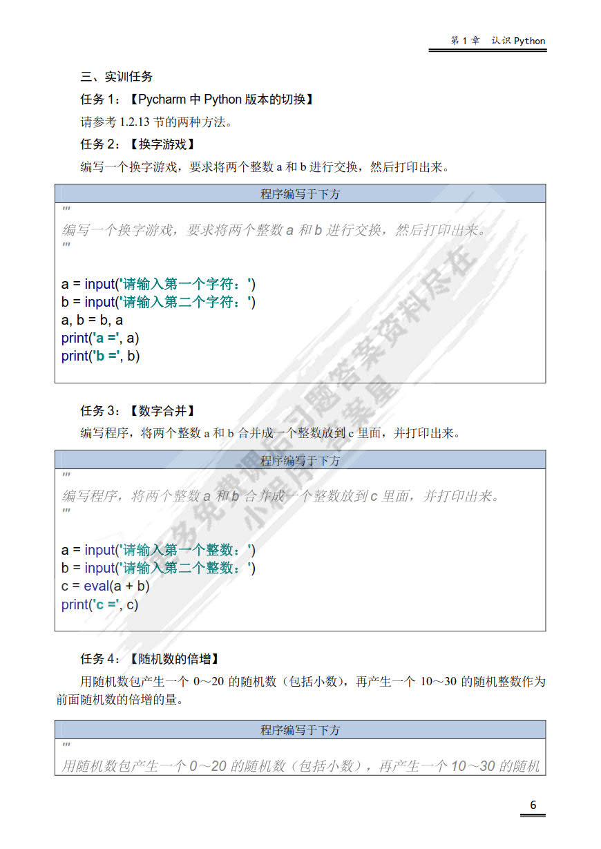  Python语言及其应用