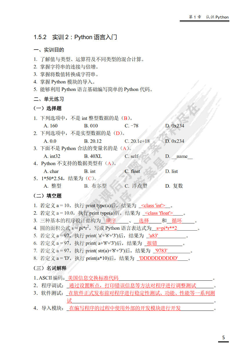 Python语言及其应用