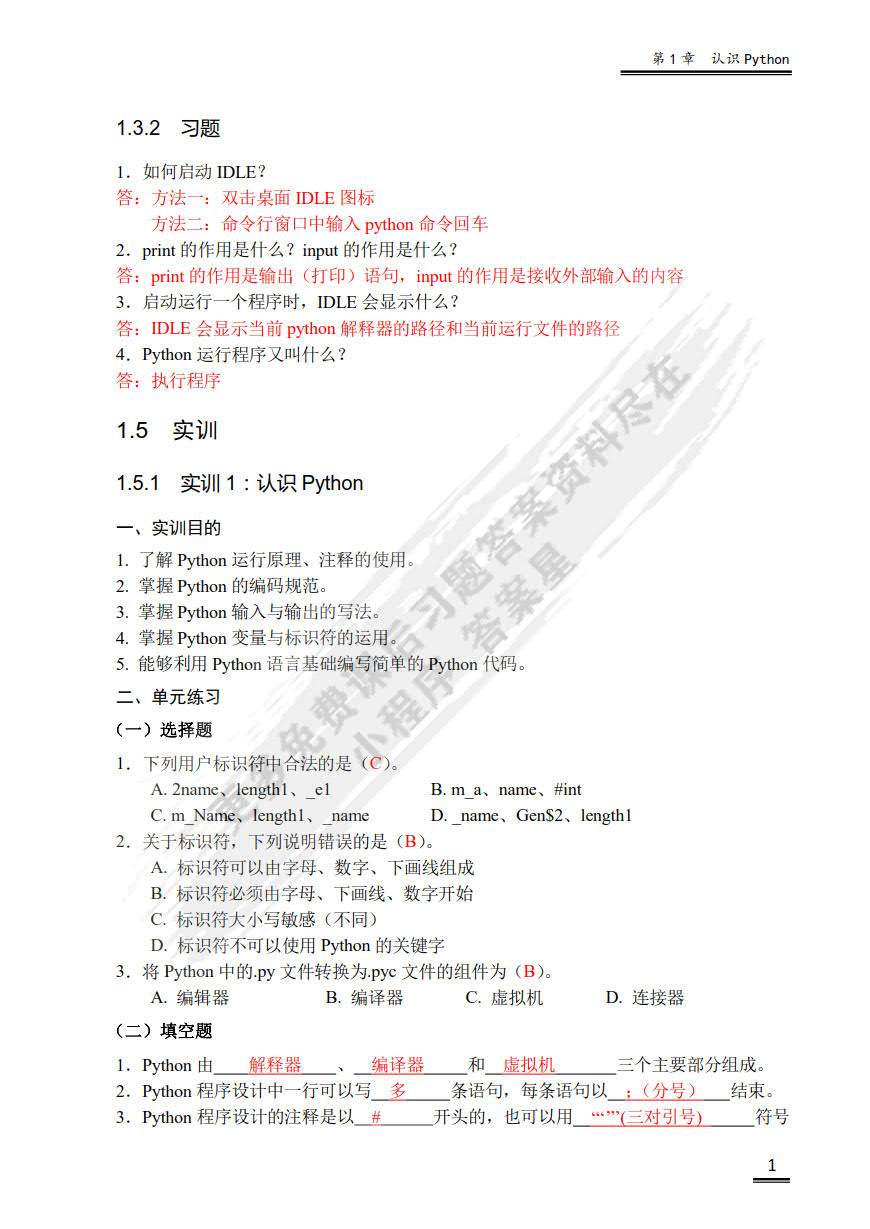  Python语言及其应用