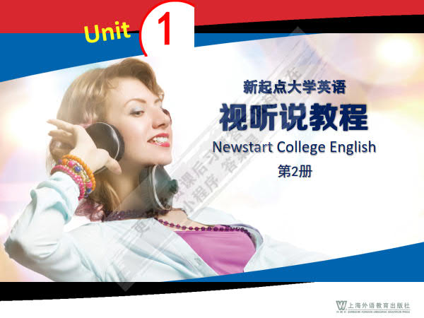 新起点大学英语 视听说教程 第2册