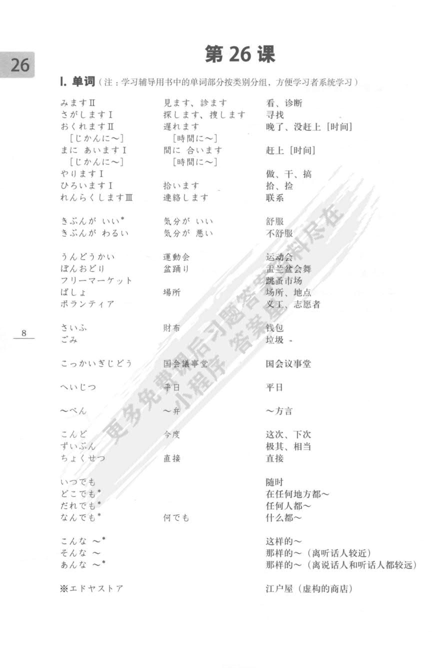 大家的日语(第二版)(初级)(2)