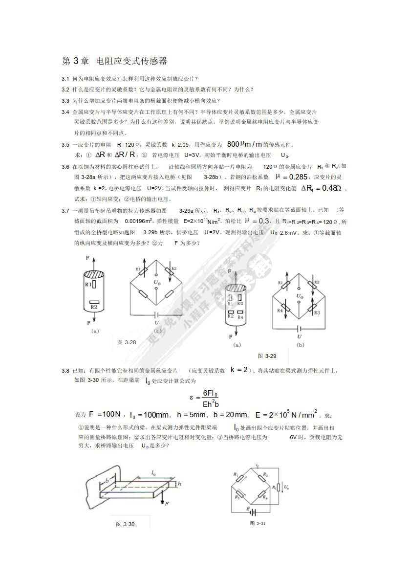 传感器原理及应用（第3版）