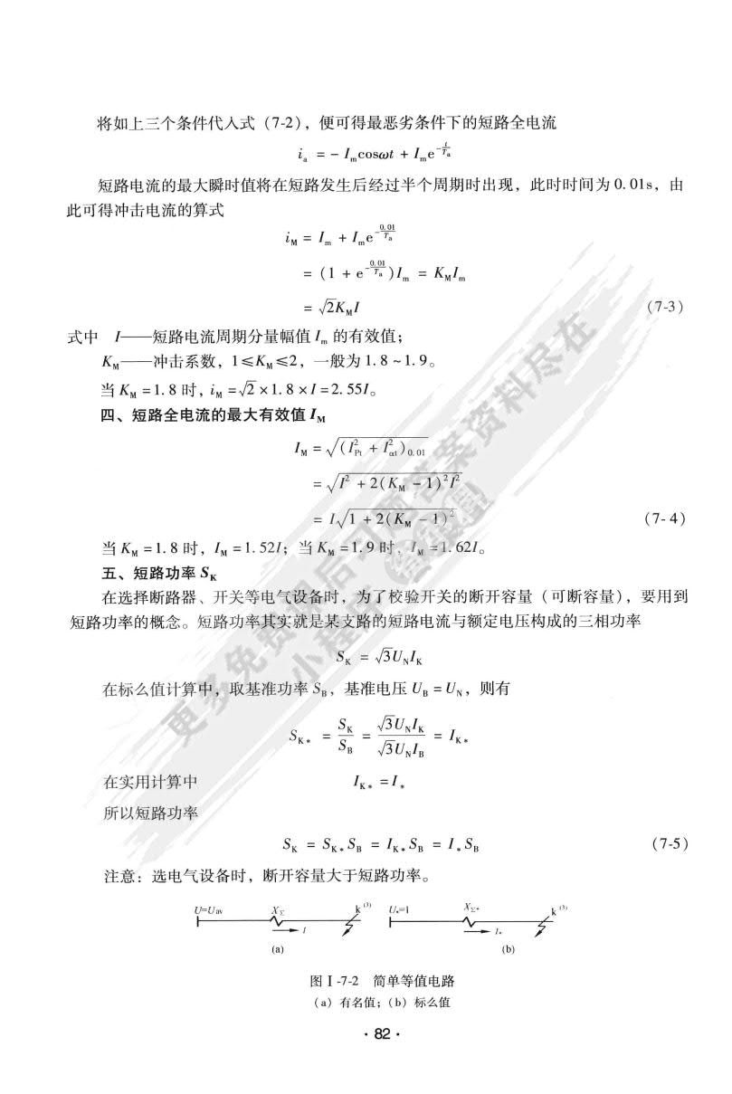 电力系统暂态分析（第四版）