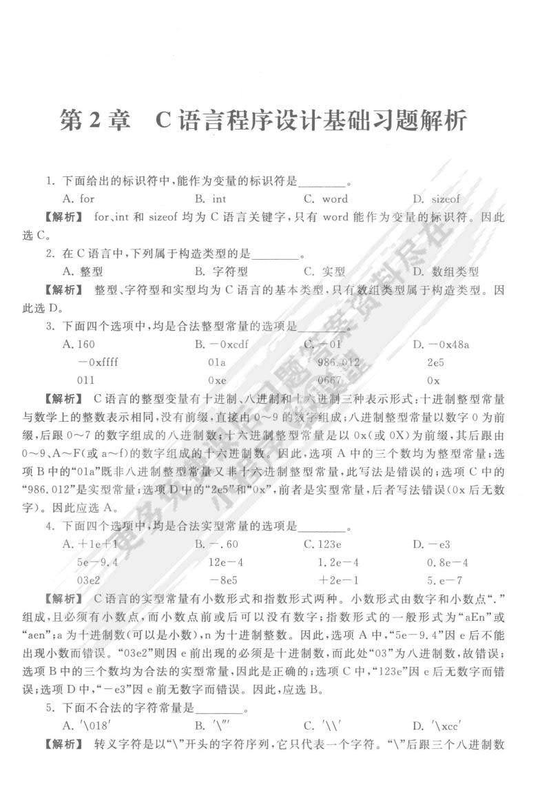  C语言与程序设计（第2版）