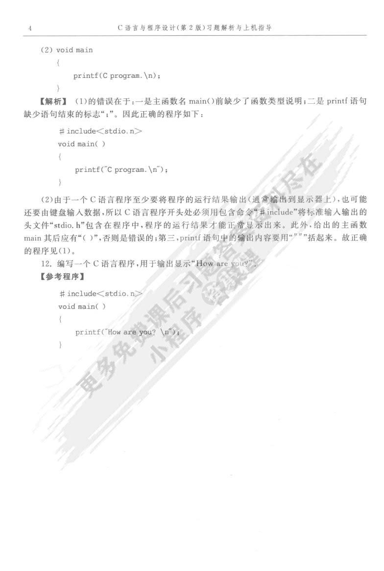  C语言与程序设计（第2版）