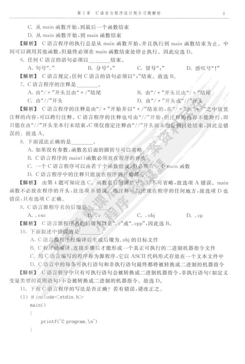  C语言与程序设计（第2版）