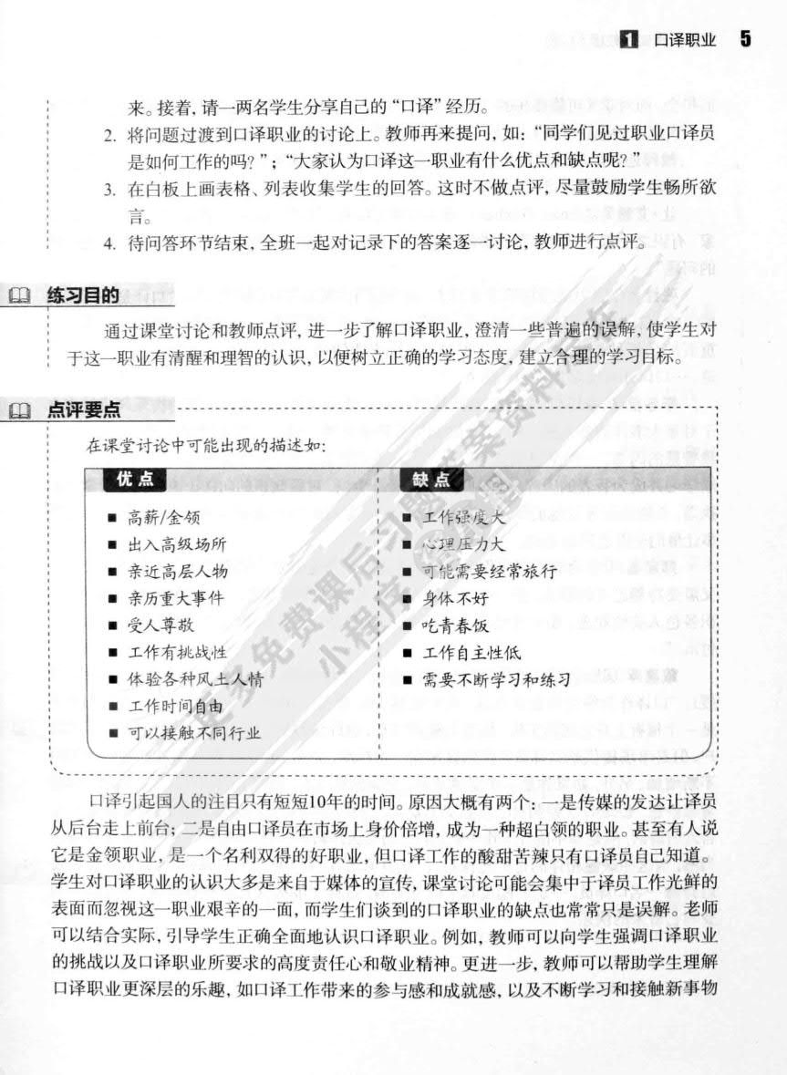 交替传译实践教程 学生用书 上册