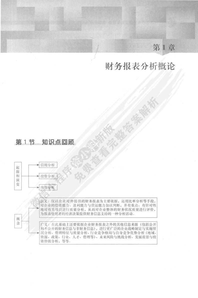 财务报表分析（第4版）