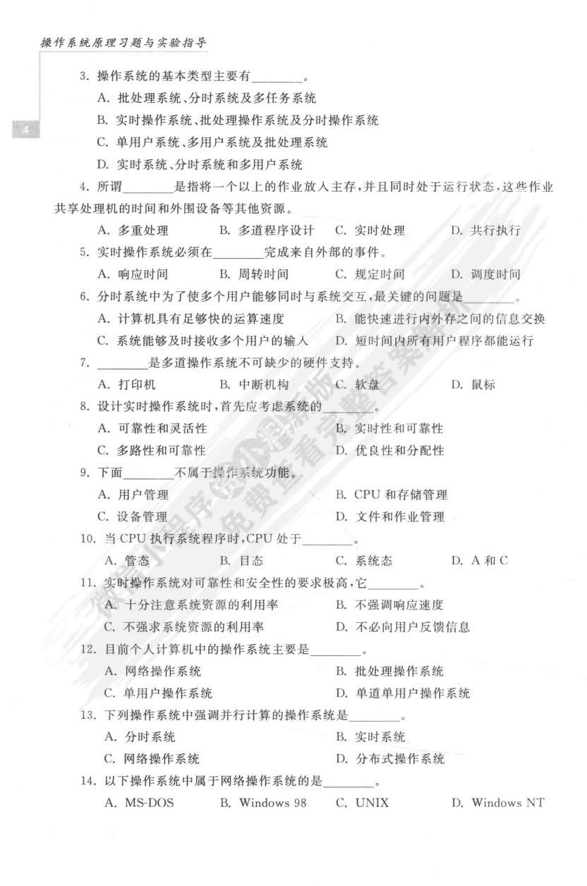 操作系统原理