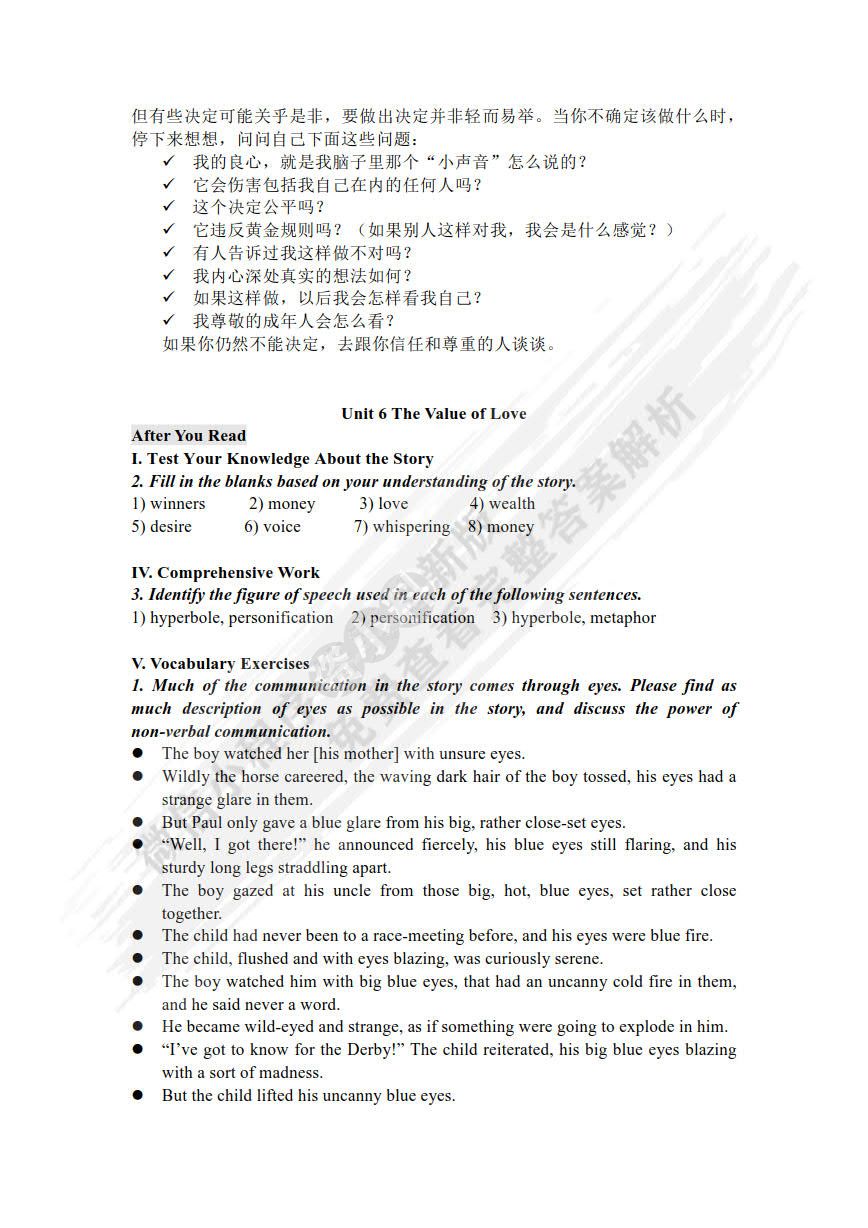 新思路英语专业系列教材：阅读教程 英语短篇小说