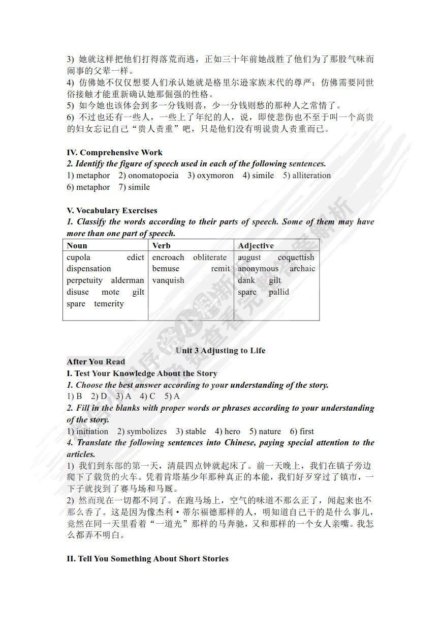 新思路英语专业系列教材：阅读教程 英语短篇小说