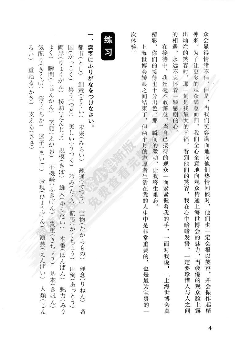  新编日语 第3册（重排本）