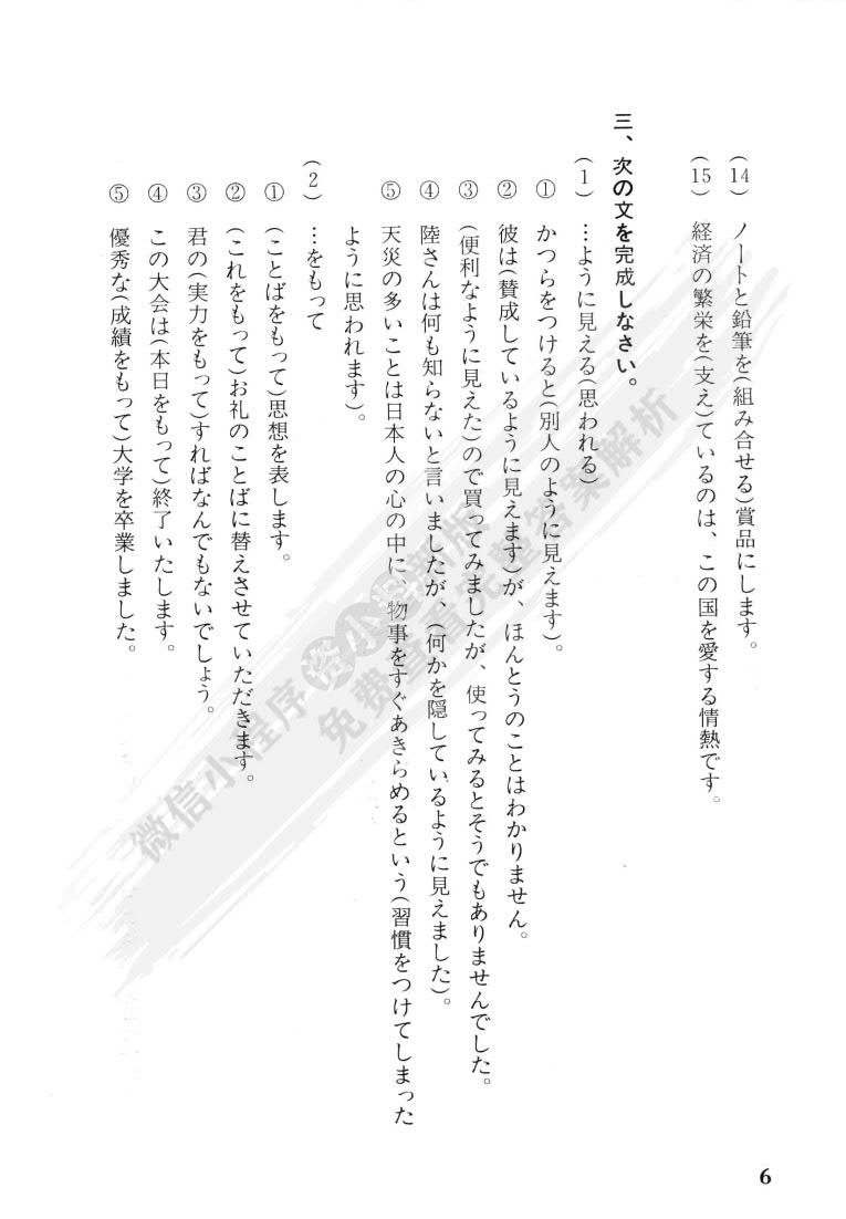  新编日语 第3册（重排本）
