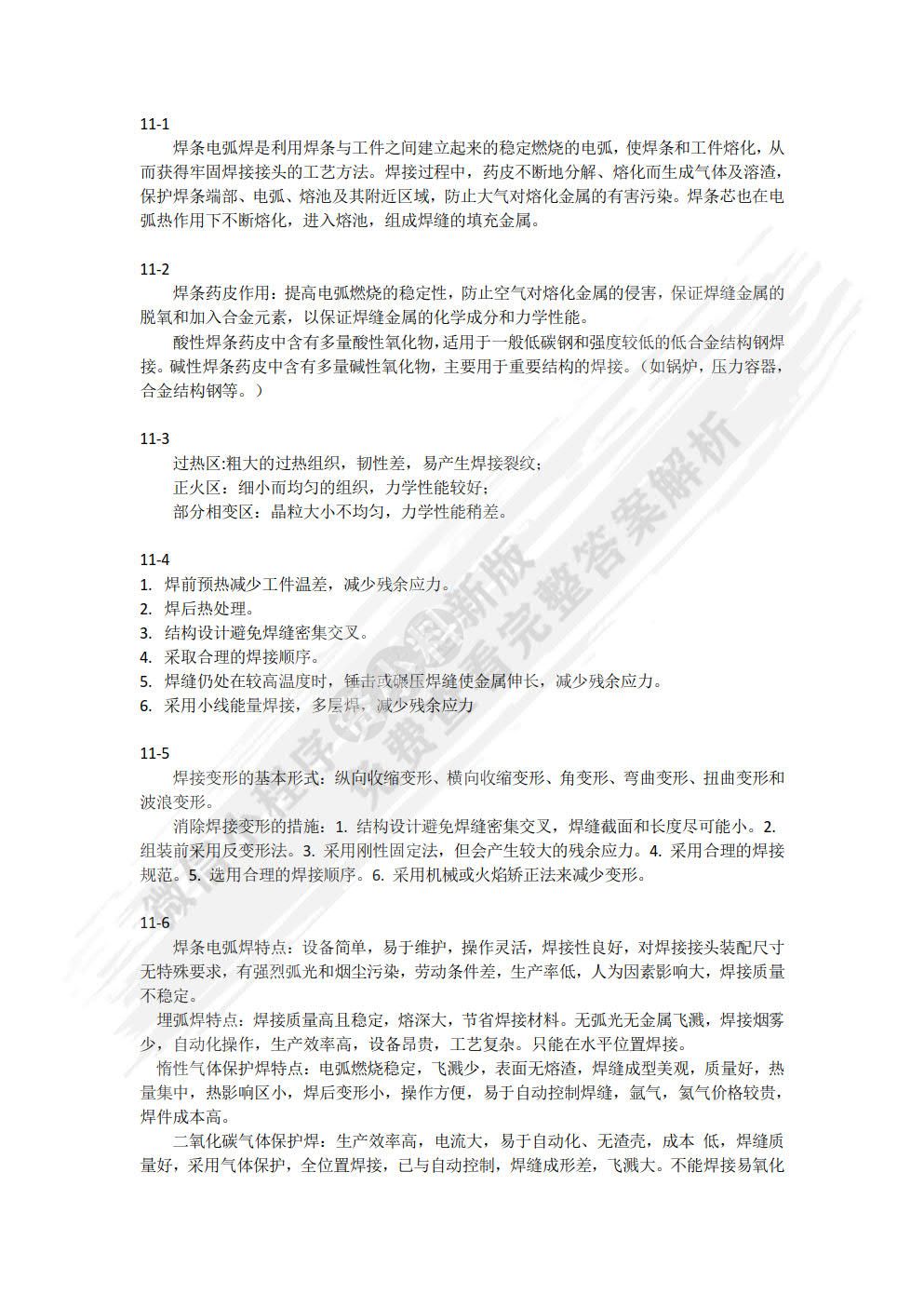 工程材料及成形技术基础
