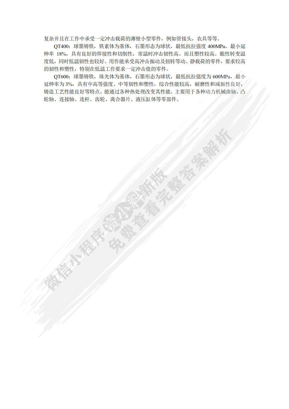 工程材料及成形技术基础