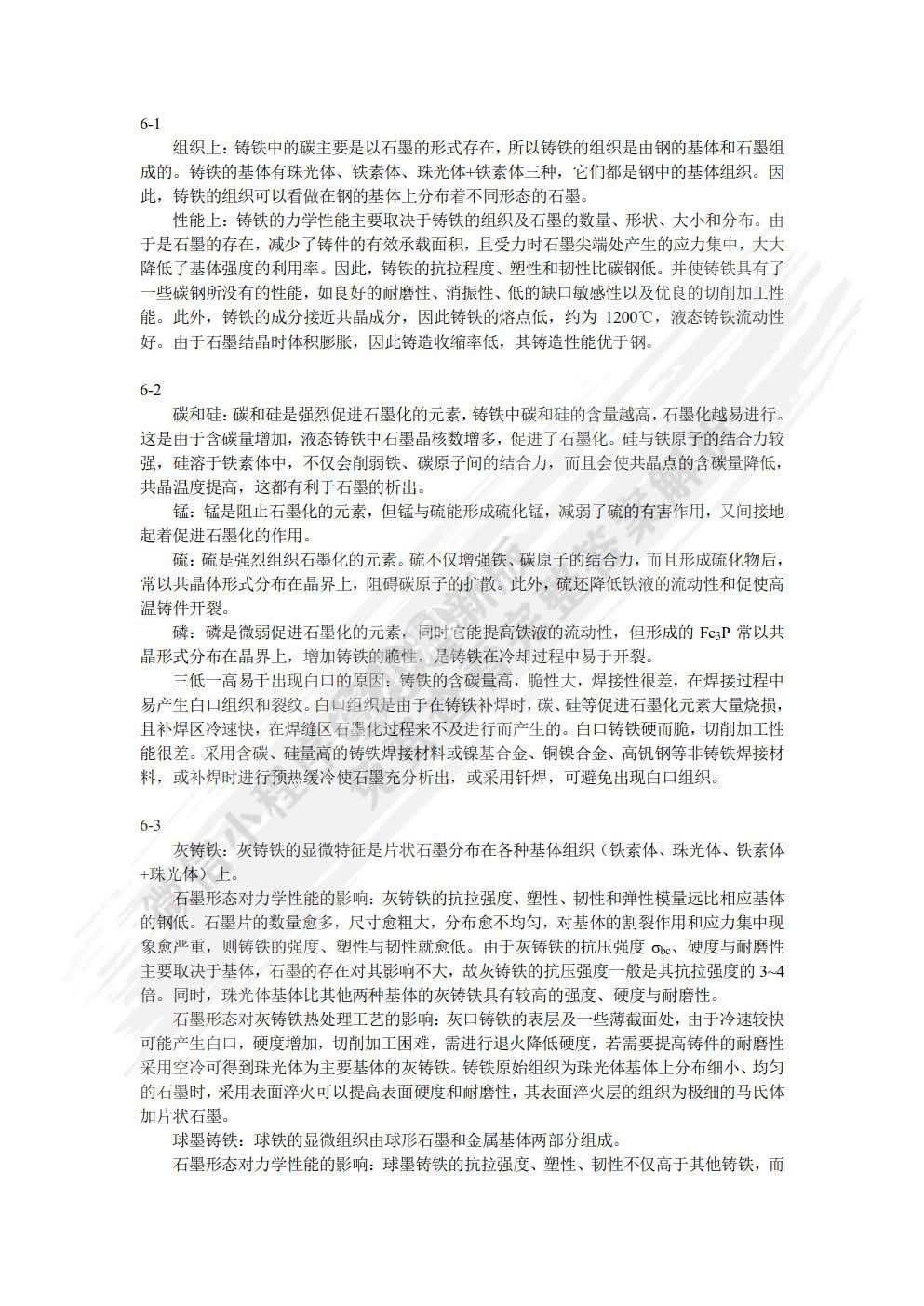 工程材料及成形技术基础