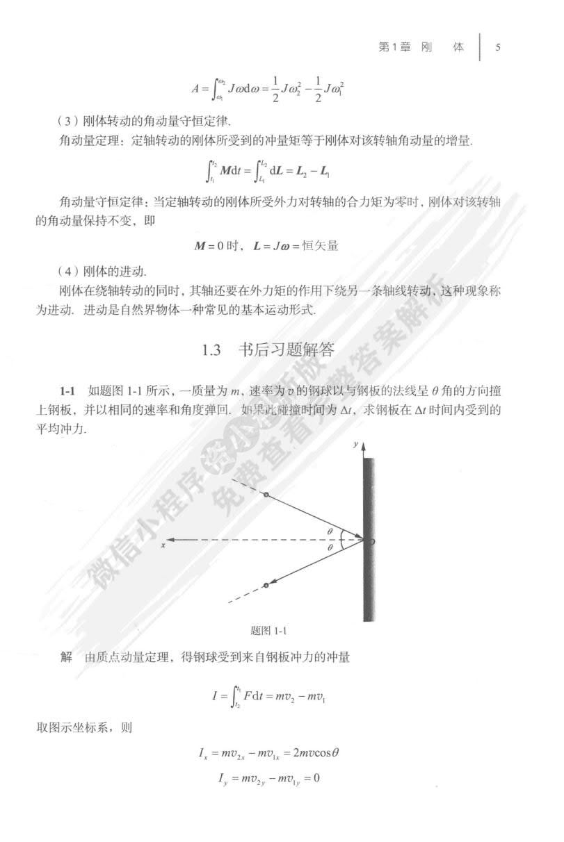 医用物理学