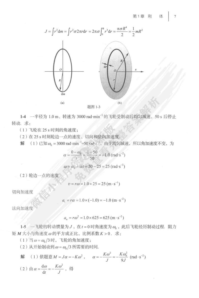 医用物理学