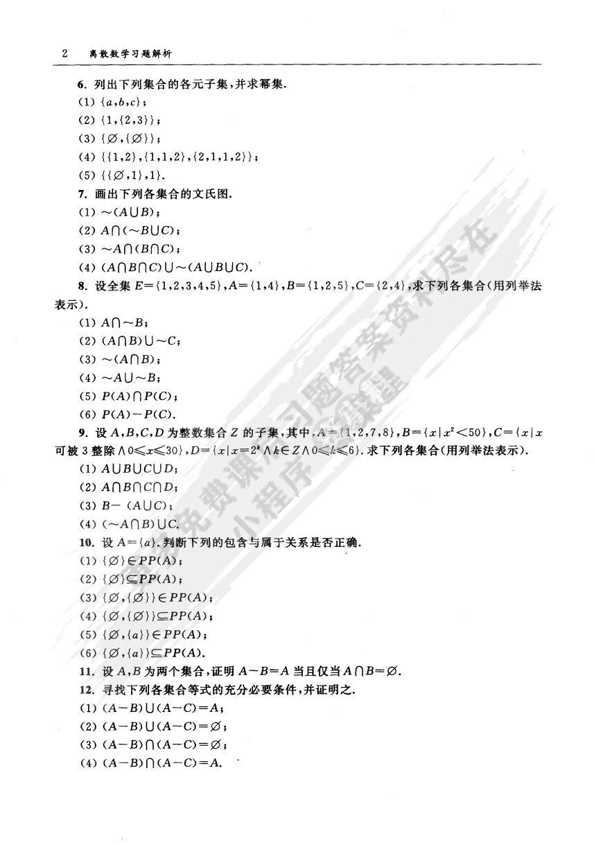  离散数学教程