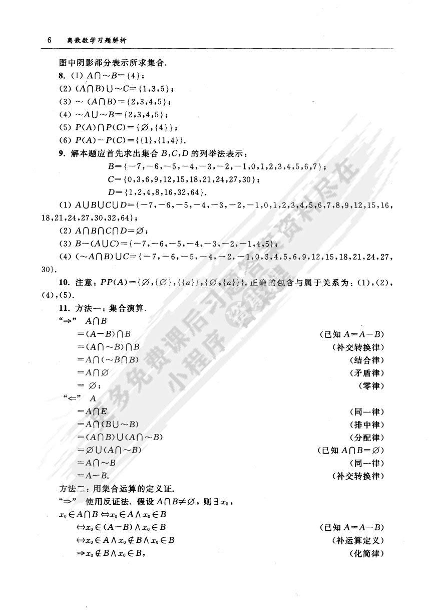  离散数学教程