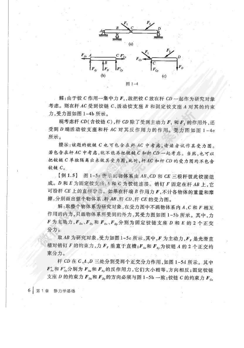 工程力学教程（第4版）
