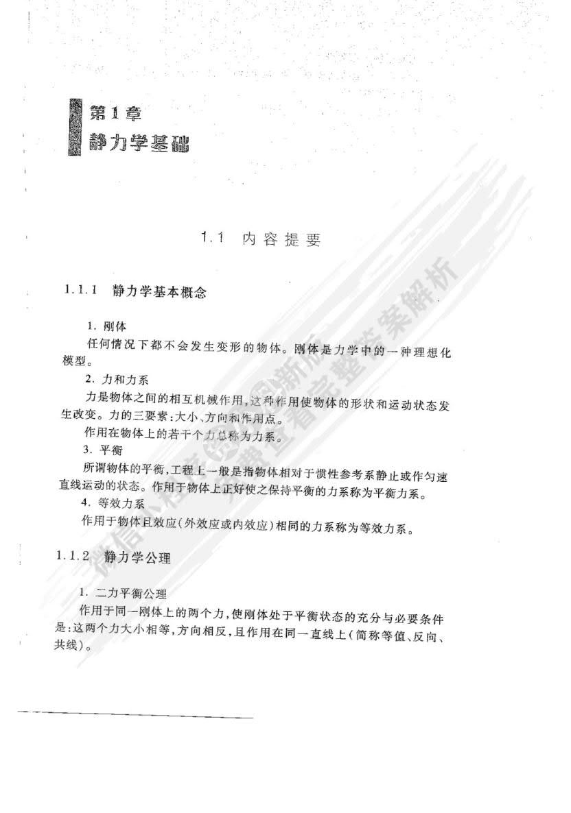 工程力学教程（第4版）