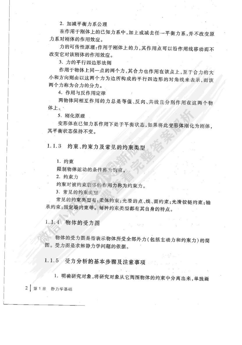 工程力学教程（第4版）