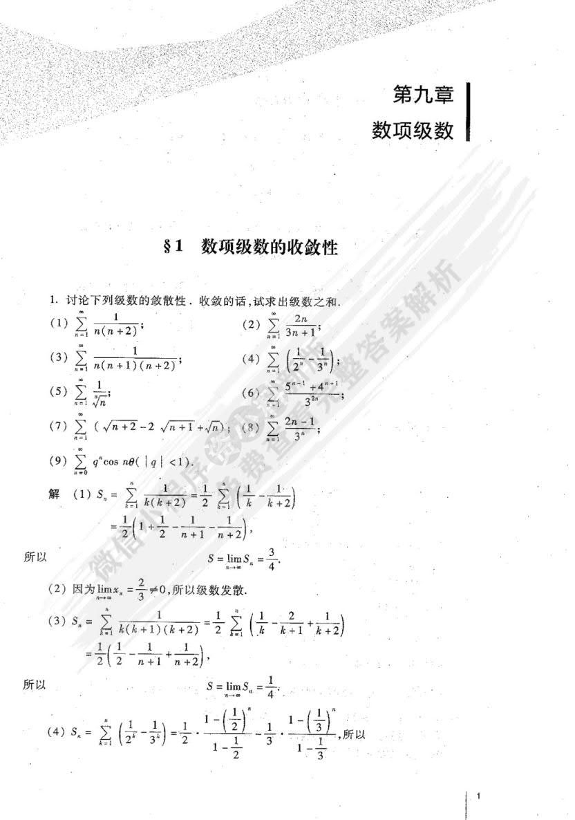 数学分析(第3版)(下册)