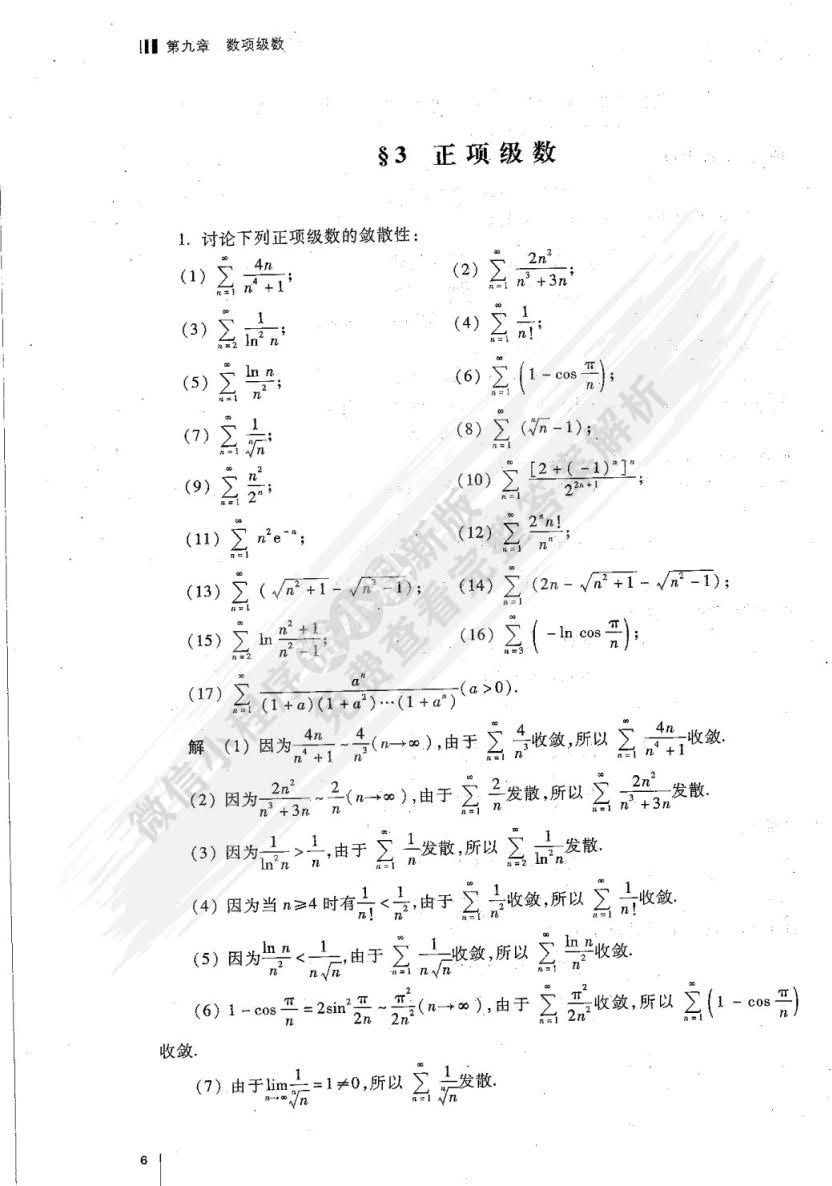 数学分析(第3版)(下册)