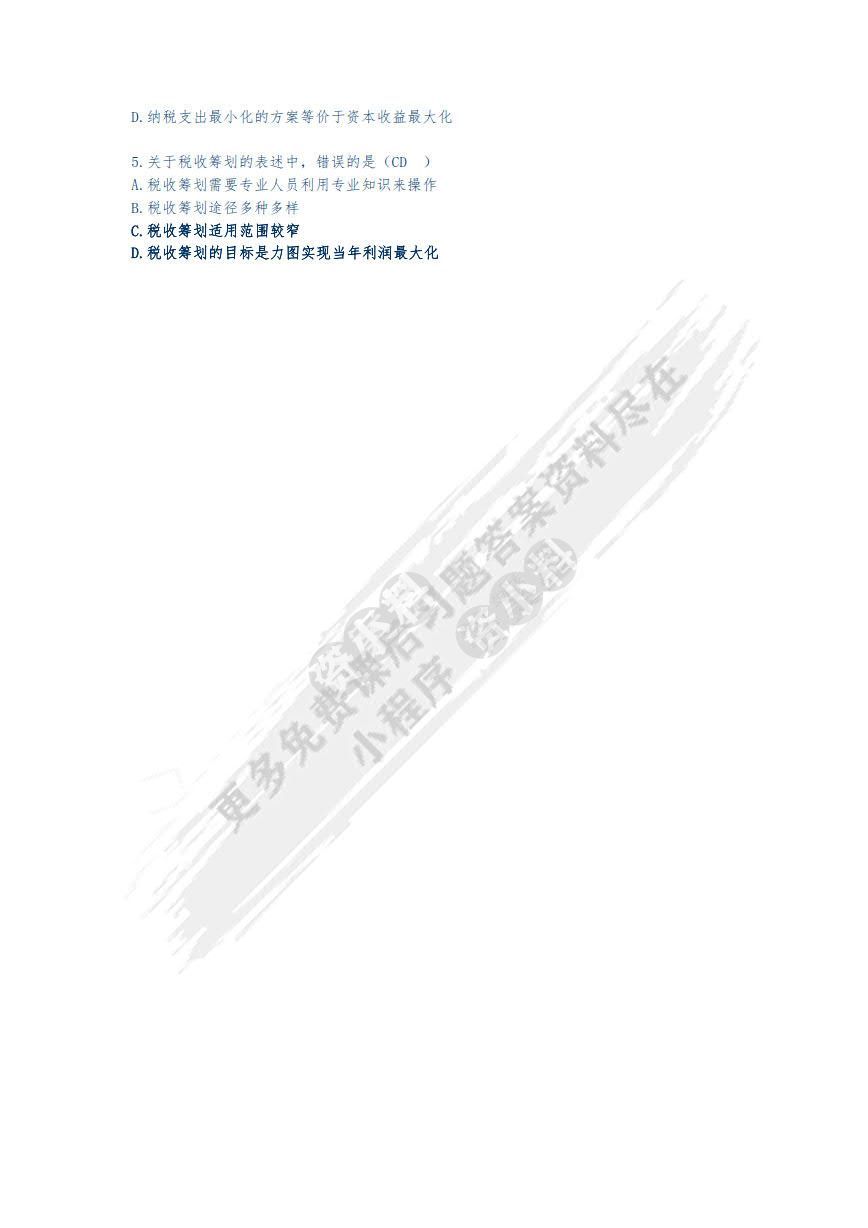 税收筹划（第二版）