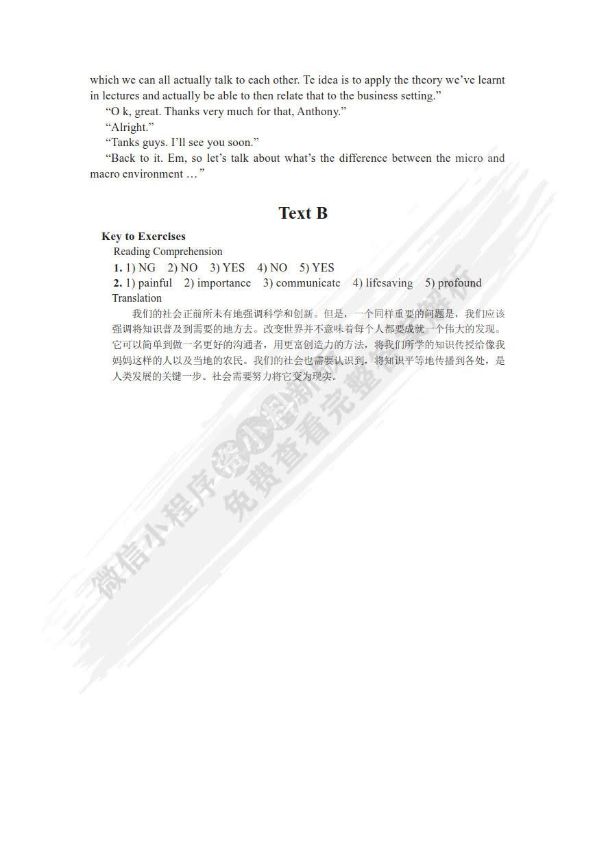 大学跨文化英语综合教程 第1册