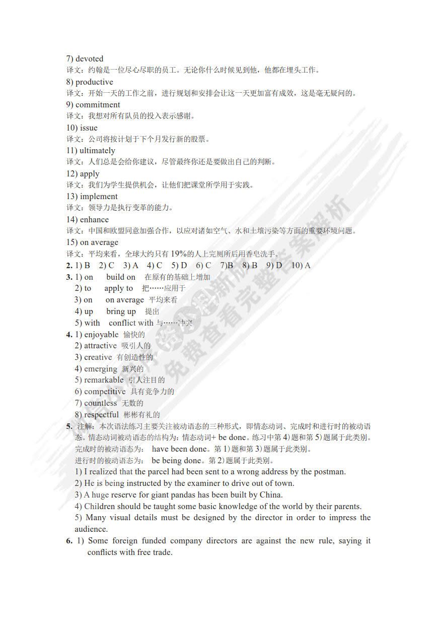 大学跨文化英语综合教程 第1册