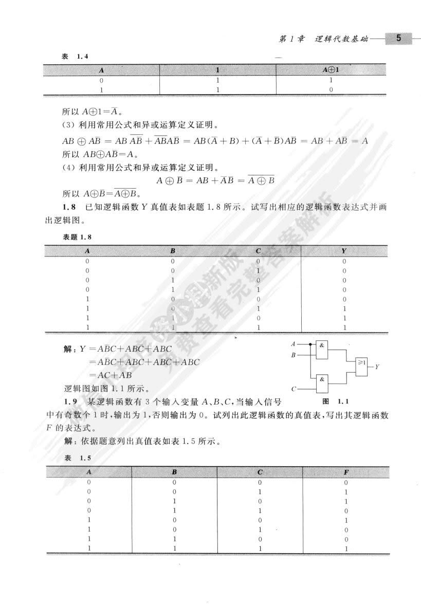 数字电路与逻辑设计