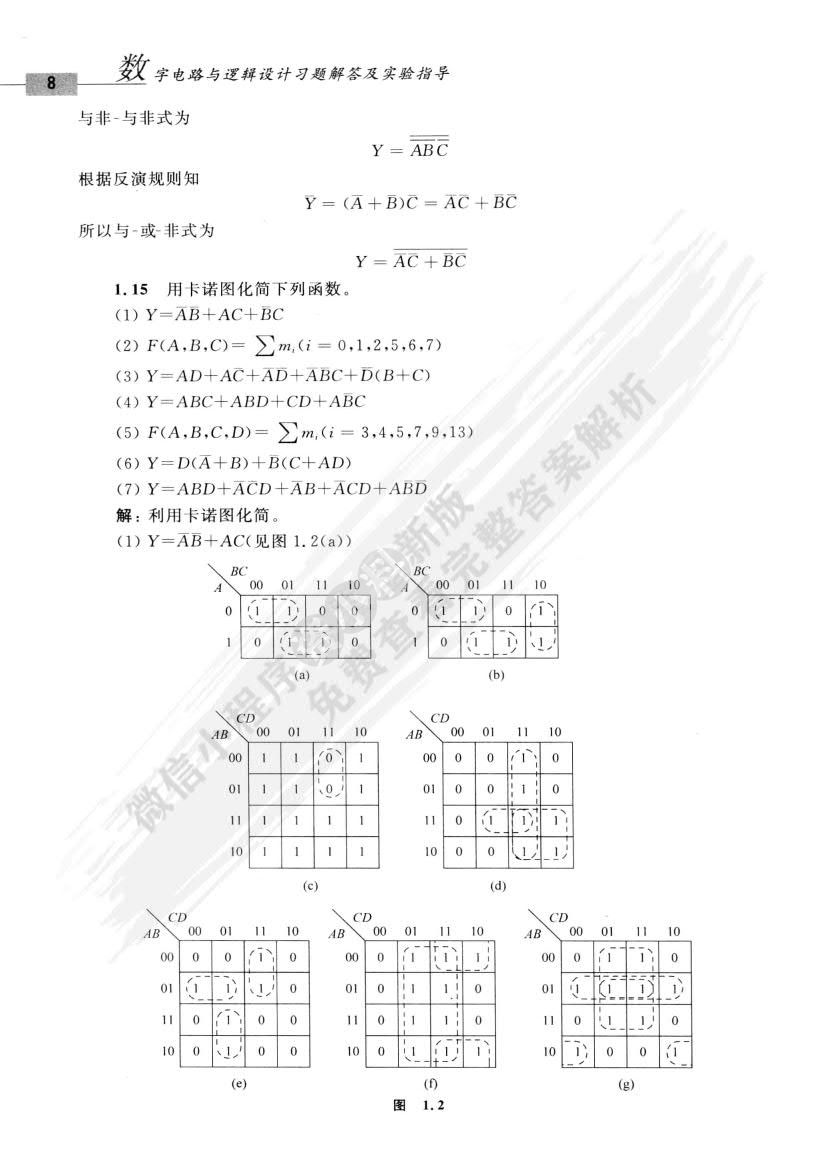 数字电路与逻辑设计